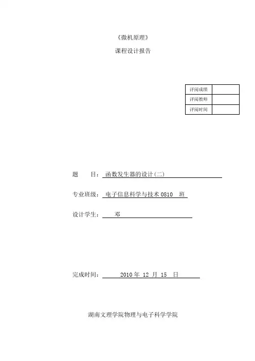 微机原理课程设计之函数发生器(2)