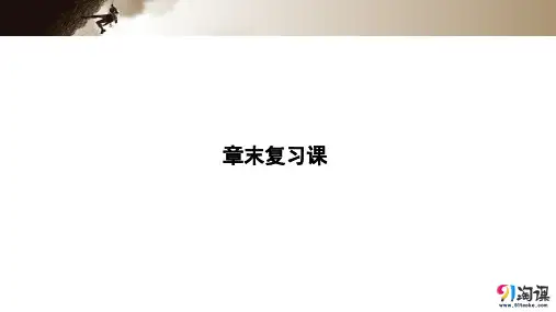 课件4:章末复习课
