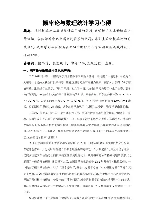 概率论与数理统计学习心得