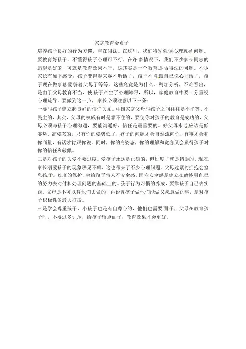 家庭教育金点子