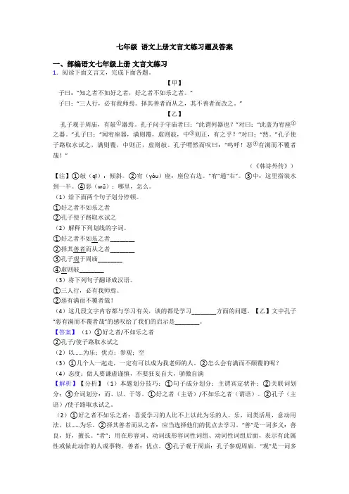 七年级 语文上册文言文练习题及答案