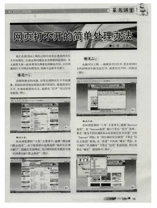 网页打不开的简单处理办法