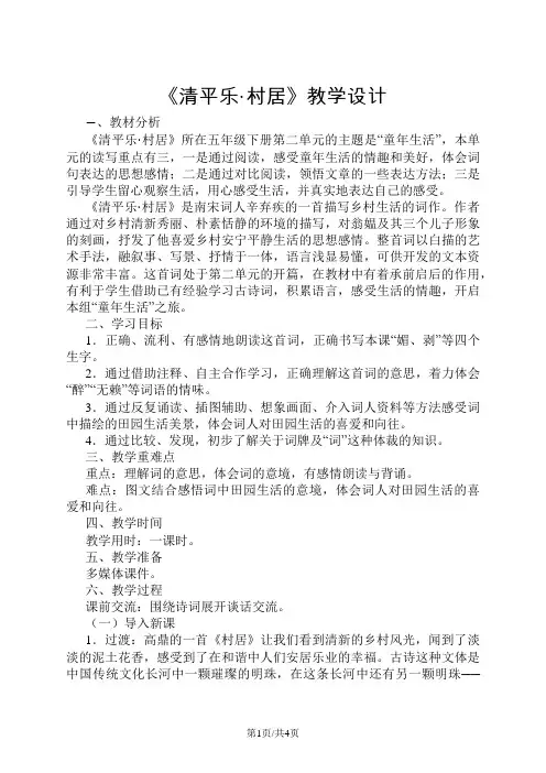 五年级下册语文教学设计5古诗词三首  人教新课标