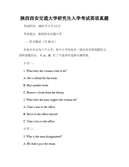 陕西西安交通大学研究生入学考试英语真题