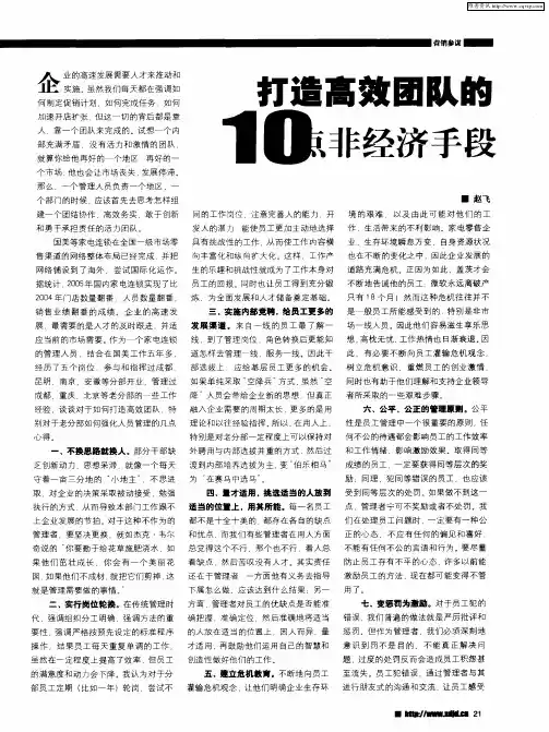 打造高效团队的10点非经济手段