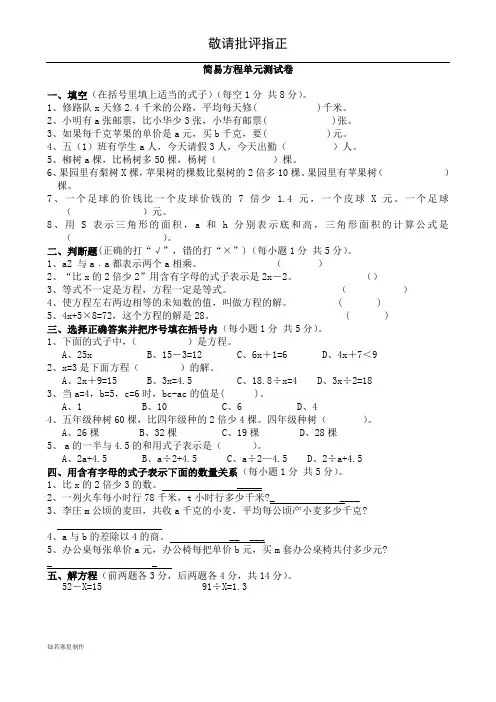 人教版五年级上册数学简易方程单元测试卷