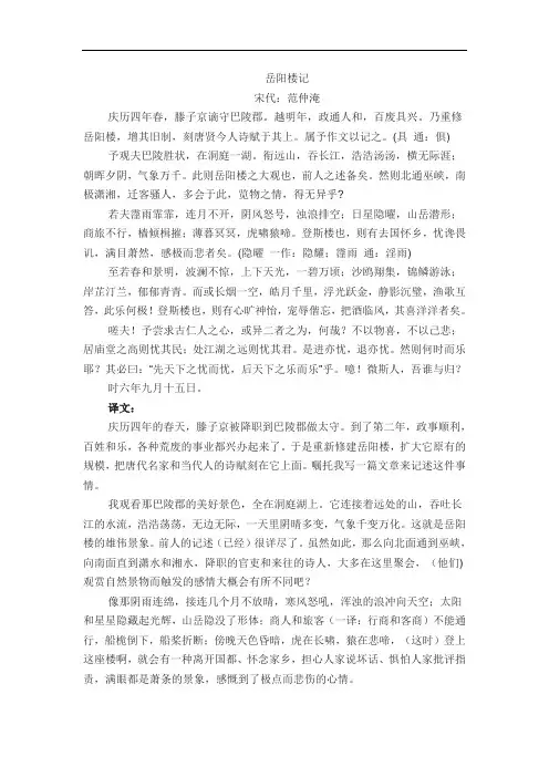 《岳阳楼记》古诗全文