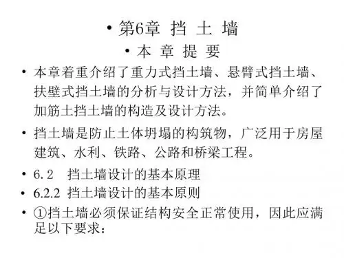 第六章_挡土墙