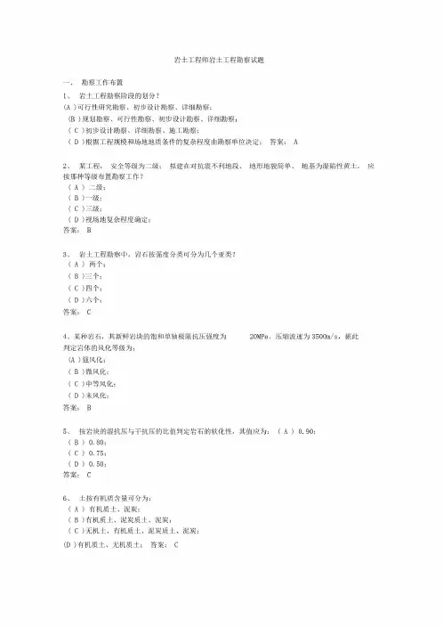 岩土工程勘察试题