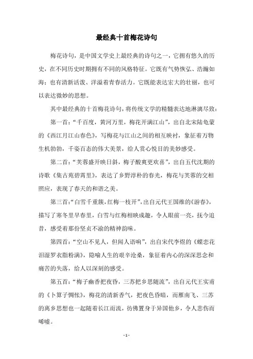 最经典十首梅花诗句