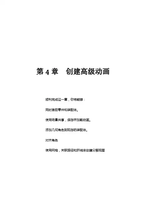 3dvia教程第四章