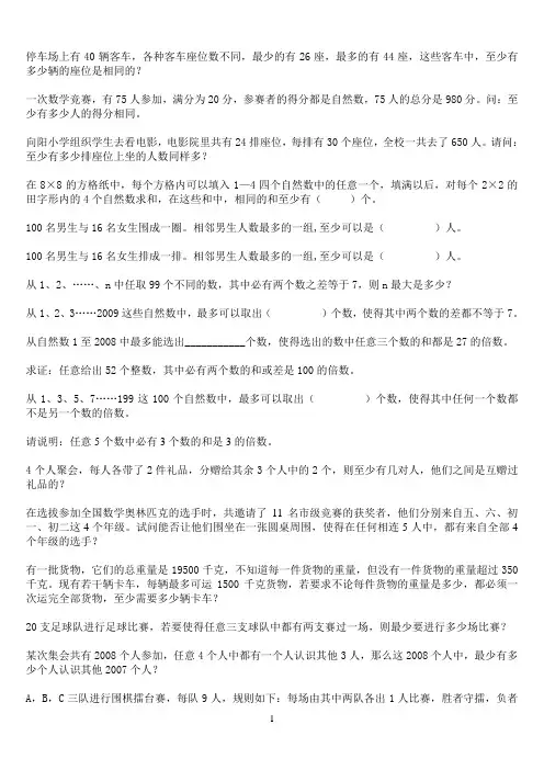 抽屉原理、组合最值