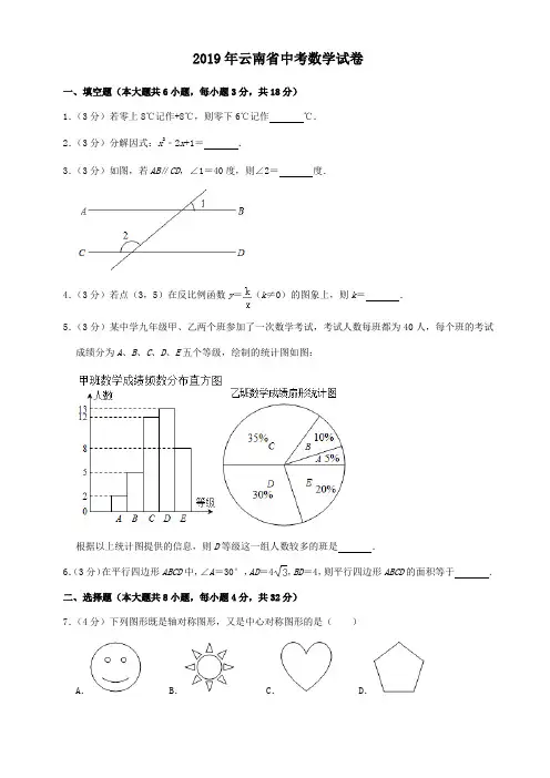 2019年云南省中考数学试题(解析版)