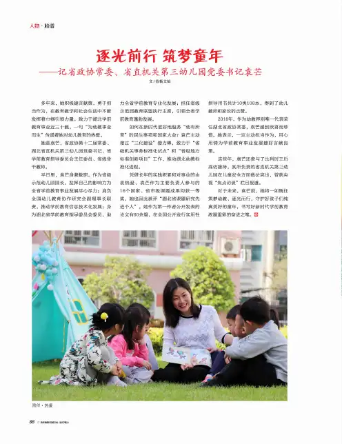 逐光前行筑梦童年——记省政协常委、省直机关第三幼儿园党委书记袁芒