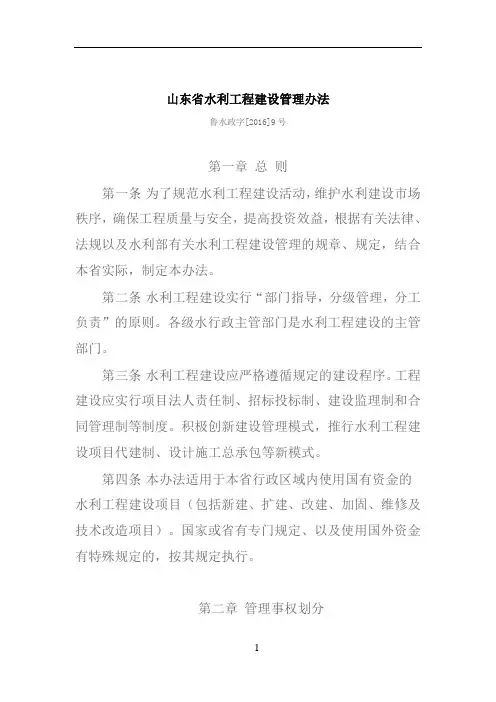 山东省水利工程建设管理办法