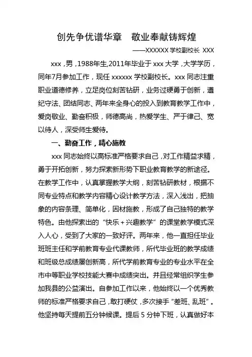 敬业奉献模范先进事迹材料_道德模范