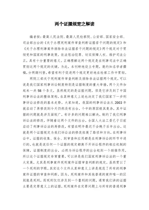 两个证据规定之解读