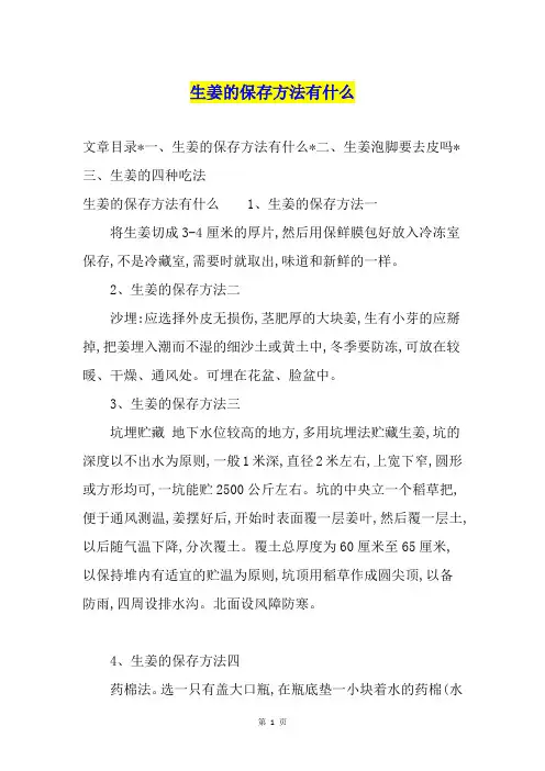 生姜的保存方法有什么