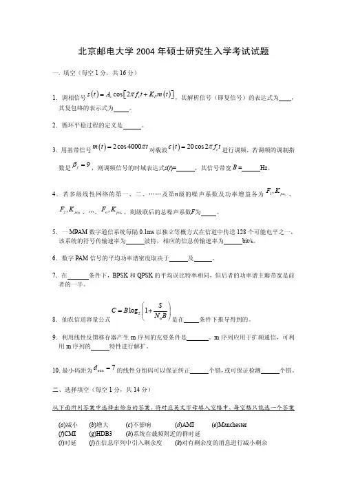 北邮考研通信原理试卷2004