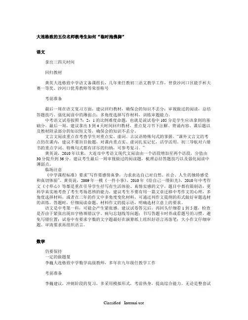 大连格致的五位名师教考生如何“临时抱佛脚”