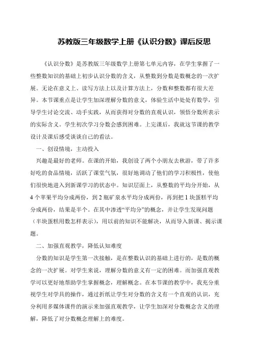 苏教版三年级数学上册《认识分数》课后反思