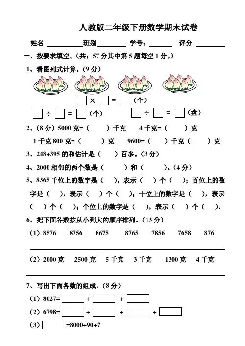 人教版二年级下册数学期末试卷8套