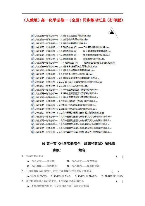 【人教版】高一化学必修一(全套)同步练习全集 (含本书所有课时)(打印版)