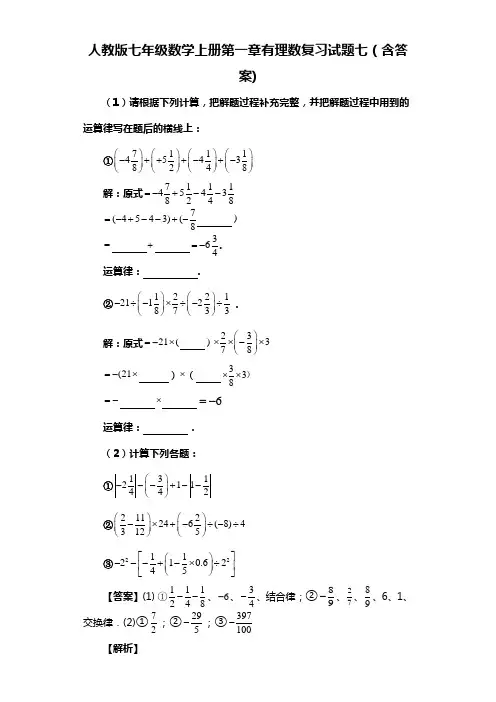 人教版七年级数学上册第一章有理数试题七(含答案)  (60)
