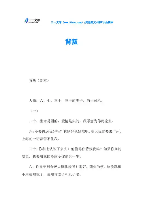 相声小品剧本背叛