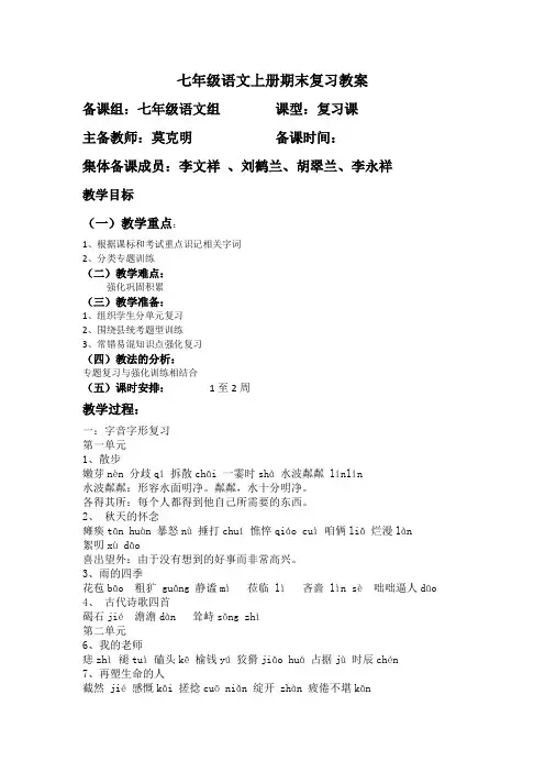 七年级语文期末复习教案