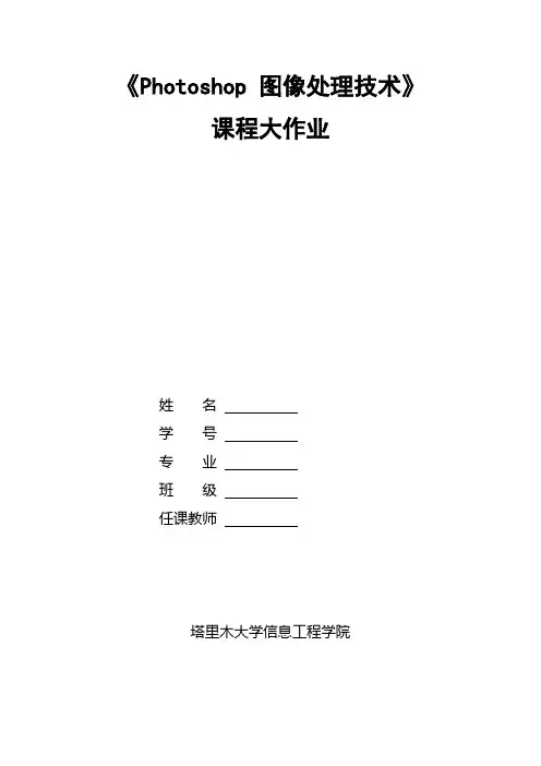 photoshop大作业样本