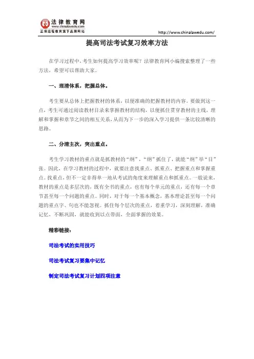 提高司法考试复习效率方法