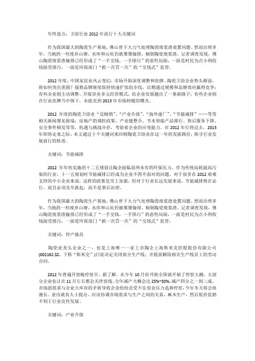 卫浴行业年终盘点：2012年十大流行关键词