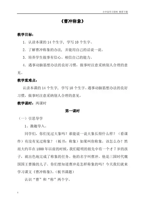 部编版二年级语文上册《4曹冲称象》教学设计