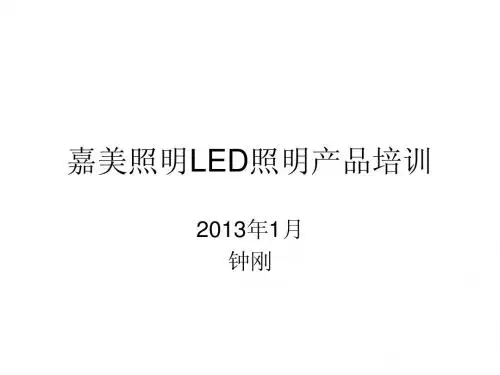 LED基础知识