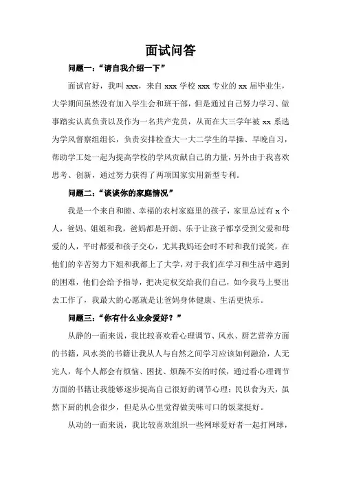 面试经典问答