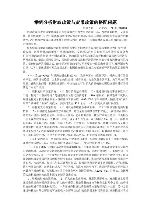 举例分析财政政策与货币政策的搭配问题