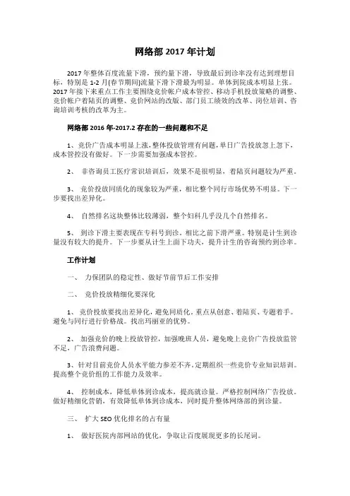 医院网络部2017年工作计划