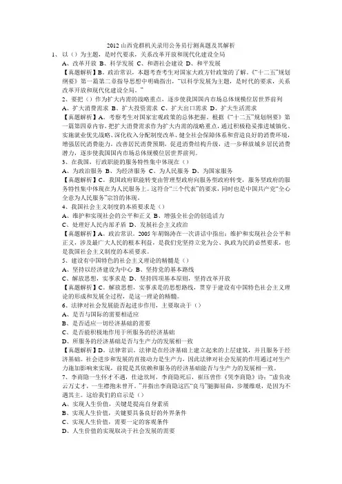 2012山西党群机关录用公务员行测真题及其解析