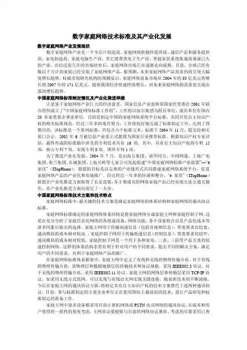 数字家庭网络