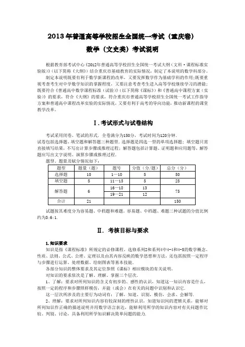 重庆市2013年高考考试说明(文科数学)(缺样卷)