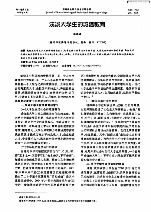 浅谈大学生的诚信教育