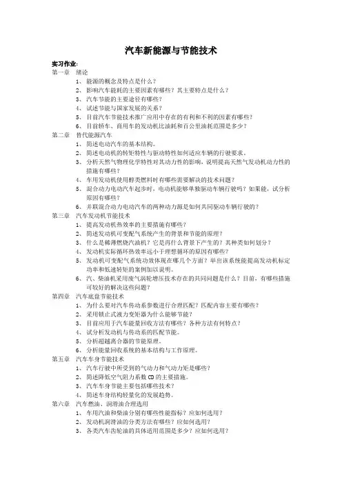 汽车新能源技术