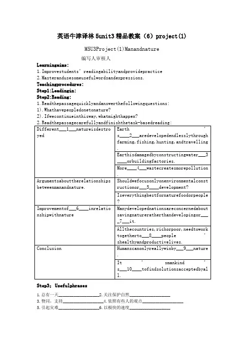 英语牛津译林5unit3精品教案(6)project(1)
