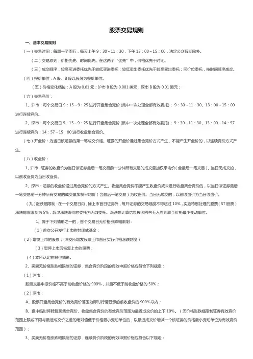 股票交易规则