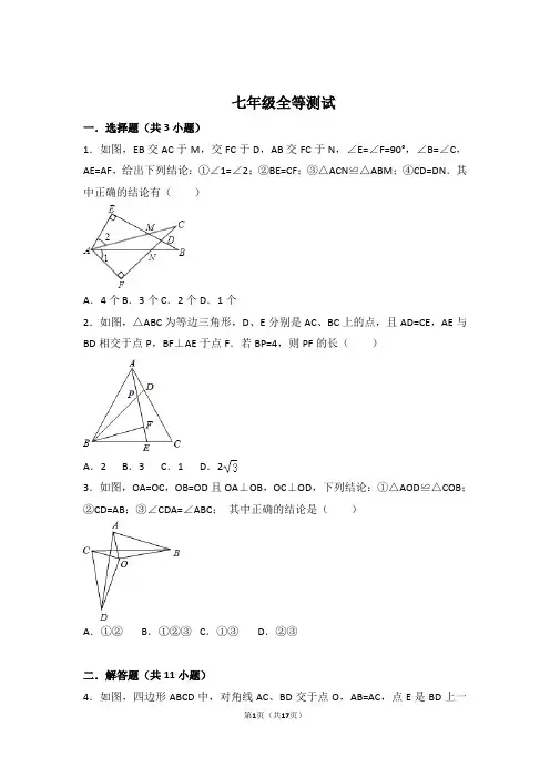全等三角形练习题含答案