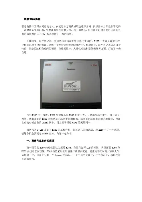 联想笔记本的拆解与维修