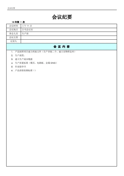 会议模板