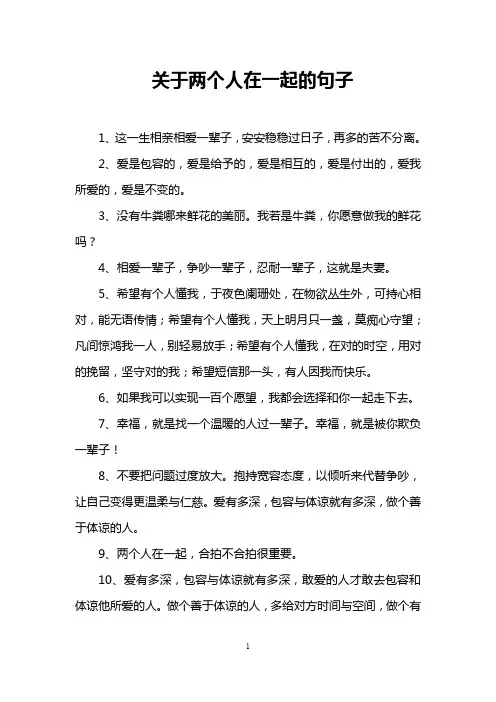 关于两个人在一起的句子