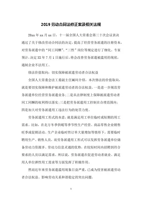 2019劳动合同法修正案及相关法规